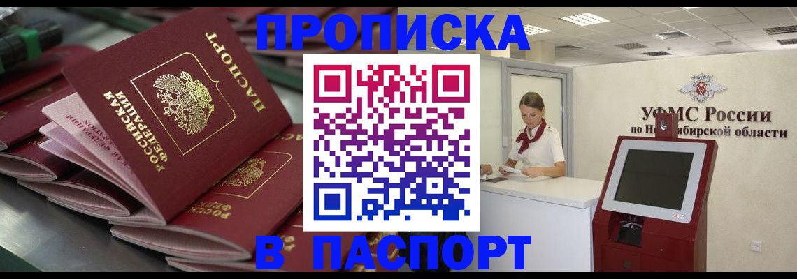 прописка для работы в Лесозаводске