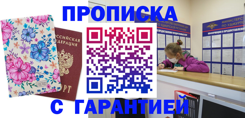 прописка поиск в Лесозаводске